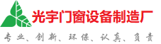 三明光宇门窗制造厂